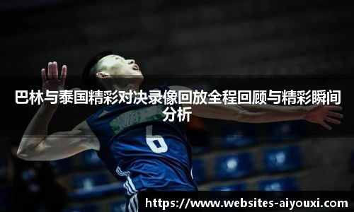 爱游戏AYX