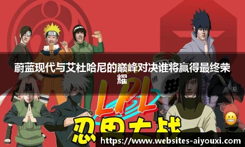爱游戏官方入口